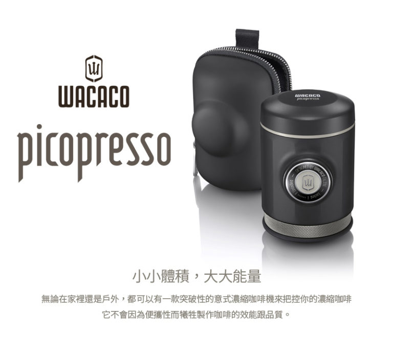 【未開封】WACACO picopresso 手動エスプレッソマシン