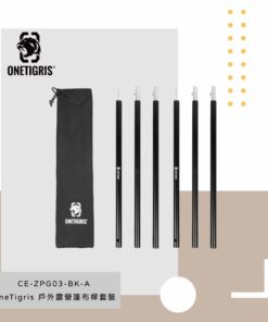 OneTigris壹虎-125cm鋁合金營柱/帳篷桿/彈扣式營柱(2支入) CE-ZPG03-BK-A
