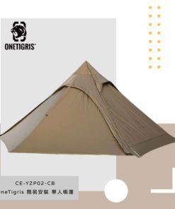 OneTigris壹虎-金字塔帳篷輕量化防風雨無桿便攜戶外露營登山一體帳(含內賬）CE-YZP02-CB